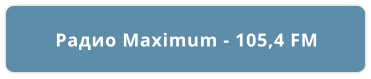Радио Maximum - 105,4 FM